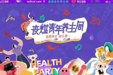 瞄準年輕人養生消費風口修正迎來老牌藥企新篇章
